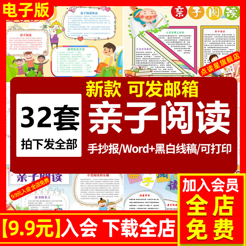 亲子共读手抄报线稿模板幼儿园小学生父母亲子阅读小报电子版A34K