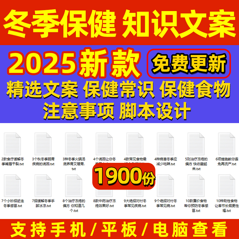 冬季保健知识文案抖音健康短视频编写创作分镜头口播脚本设计素材