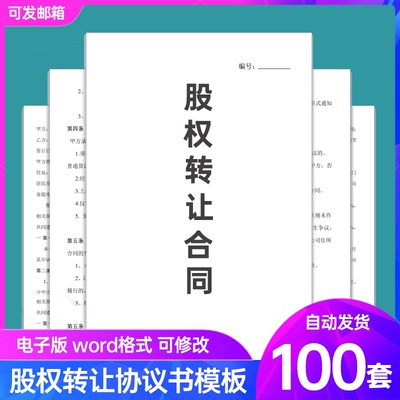 公司自然人股份股权无偿转让协议书合同WORD模板范本程序变更流程