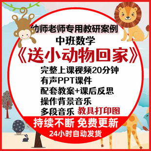 幼儿园公开课中班数学送小动物回家7以内序数排序视频教案PPT课件