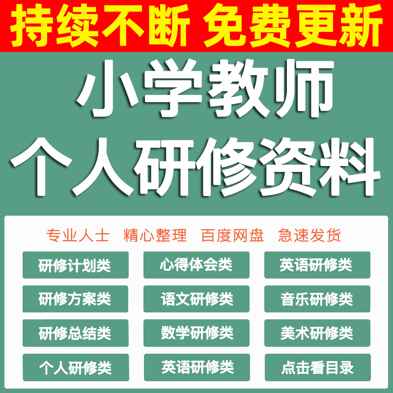 小学语文数学英语美术教师个人校本研修计划总结方案心得体会范文