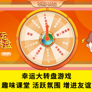 幸运大转盘趣味抽奖课堂互动游戏PPT模板课件老师上课活跃神器PPT