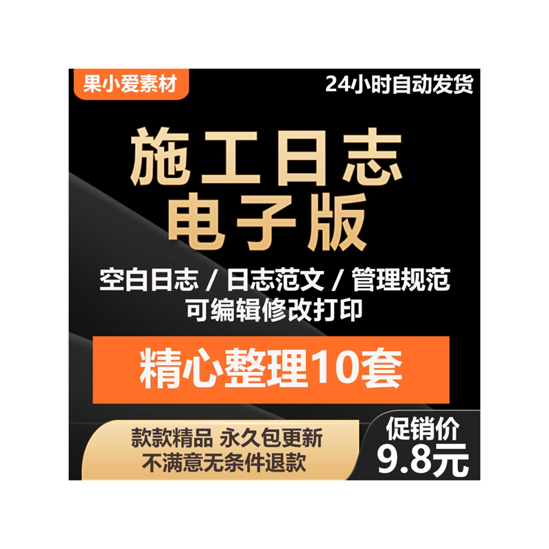 水电光伏电力建筑园林绿化工程施工日志空白表格范文管理规划模板