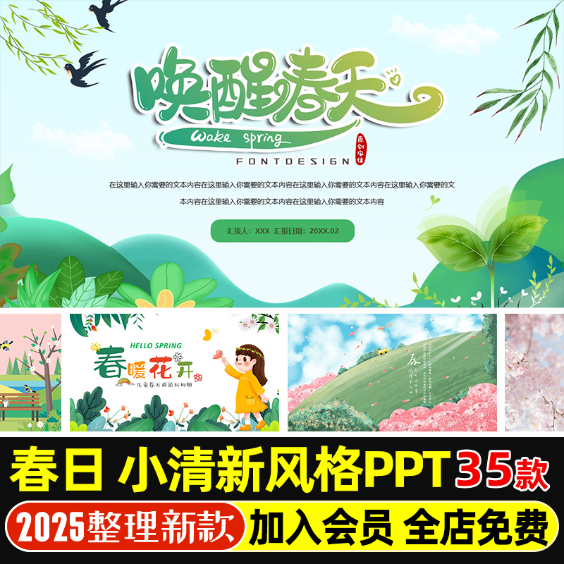 春日小清新风格PPT模版儿童春天游玩相册简约教育教学通用模版PPT