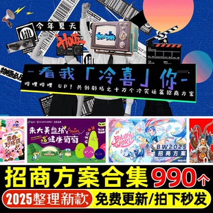 2025活动综艺招商启动仪式推介策划PPT方案全案模版执行手册新品