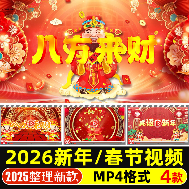 2026马年春节新年八方来财成语拜年祝福语LED电子屏舞台背景视频,商务/设计服务,样图/效果图销售,淘宝优惠券,粉丝福利购,淘宝优惠卷