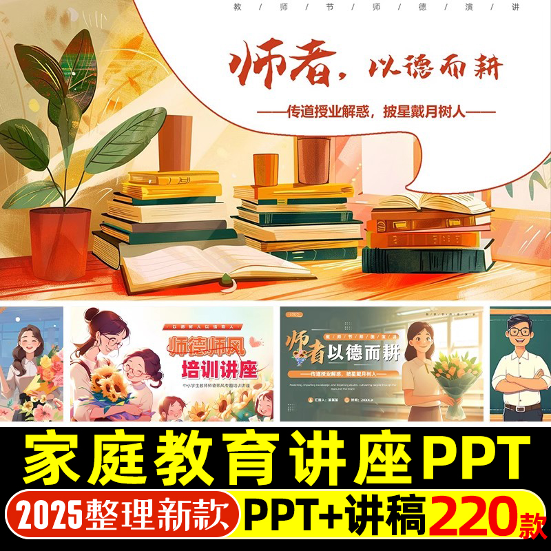 师德师风演讲课件学校教师幼师礼仪职业道德规范教育PPT模板素材