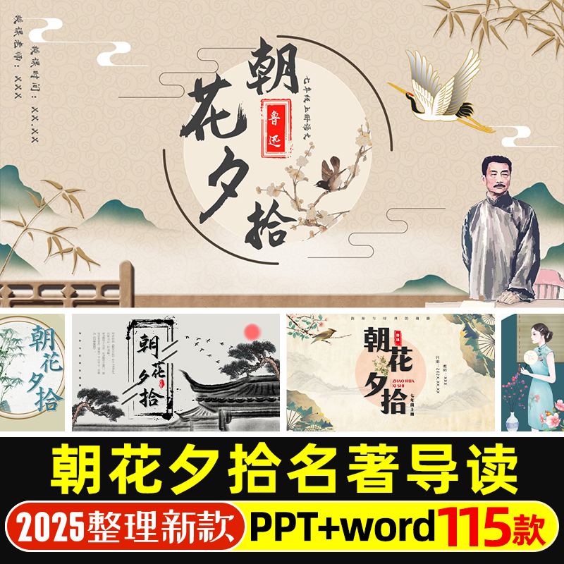 鲁迅朝花夕拾名著导读pt模板