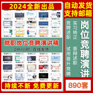 岗位竞聘PPT模板就职演讲稿Word模板范文学生会主席校长管理干部