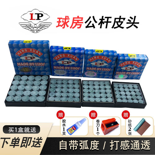 台球杆LP皮头台球俱乐部自带弧度