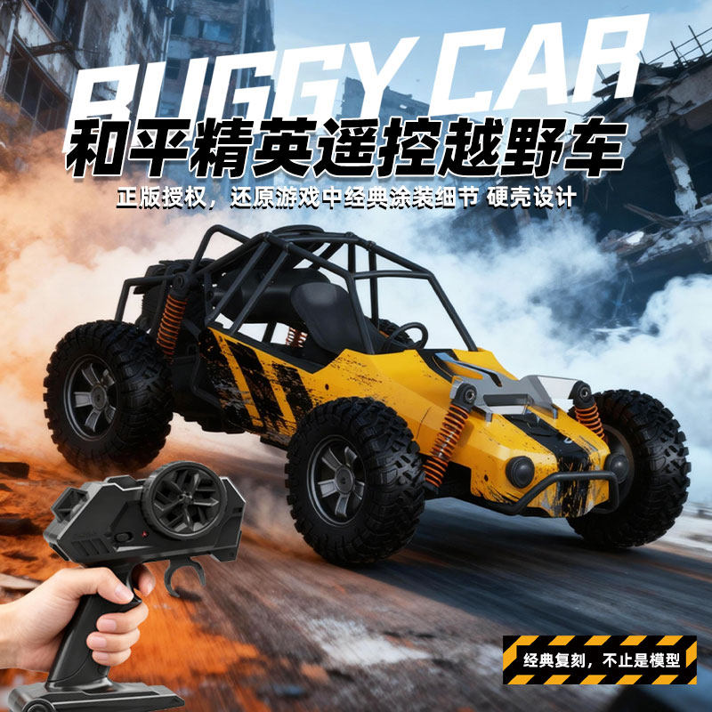 和平精英山地遥控越野车充电动高速四驱攀爬儿童汽车男孩玩具赛车,玩具/童车/益智/积木/模型,电动/遥控车,淘宝优惠券,粉丝福利购,淘宝优惠卷