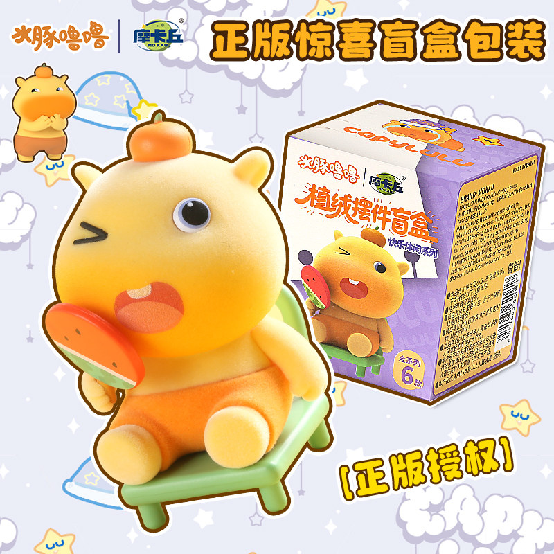 正版授权水豚噜噜玩偶解压公仔植绒潮玩手办桌面摆件玩具盲盒礼物