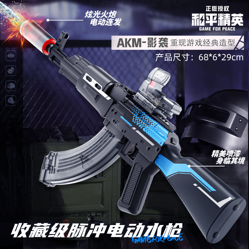 2025新款和平精英电动水枪玩具