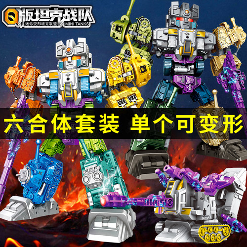 三哈玩具坦克变形玩具合金Q版
