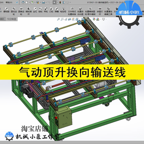 气缸连杆顶升移栽换向输送线3D图纸莱福轮和同步带输送机械设计sw