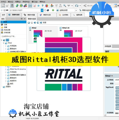 威图Rittal机柜3D选型软件2020最新版 机柜3D图 电柜3D图模型