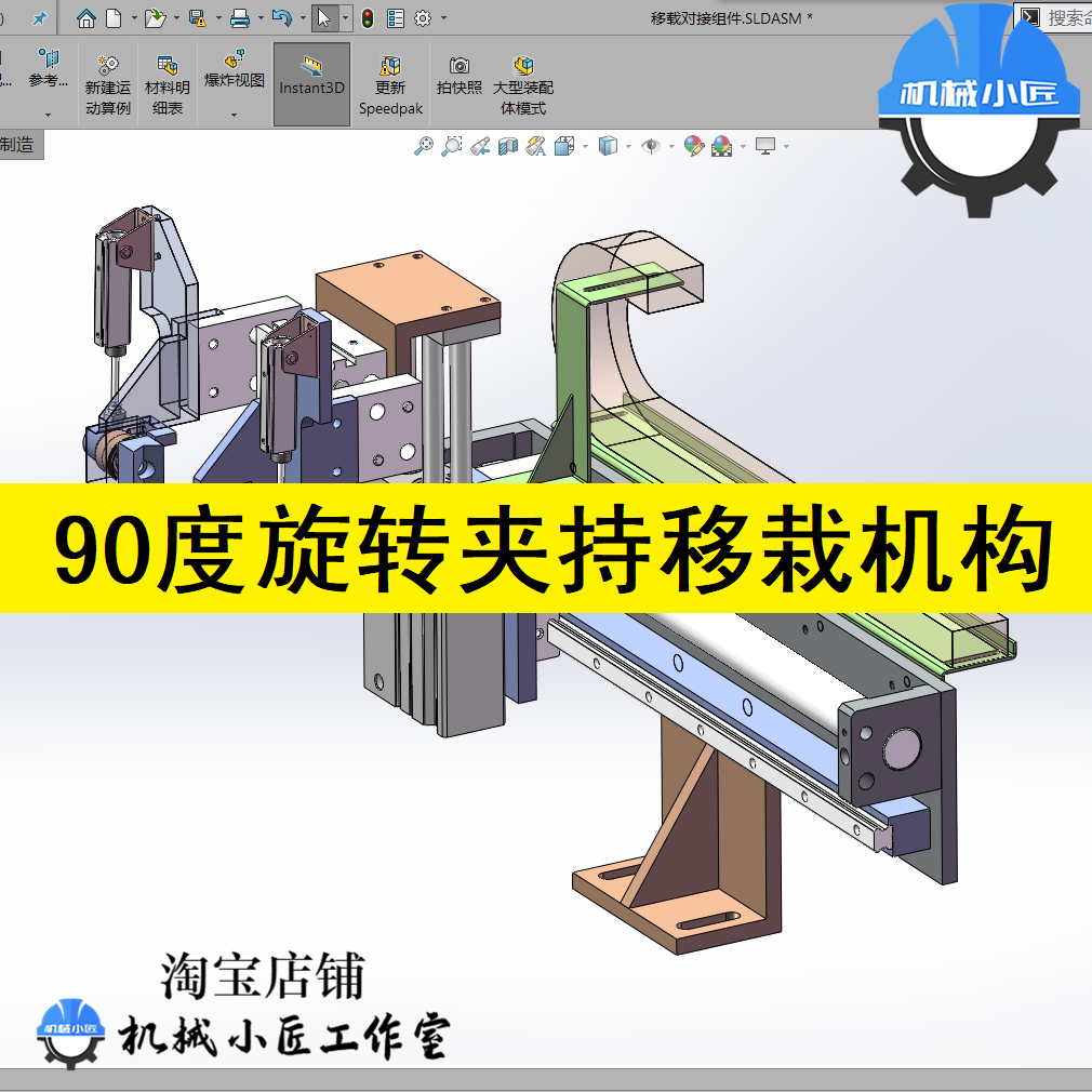90度旋转夹持移栽机构3d图气缸凸轮旋转无杆气缸传动线性滑轨导向
