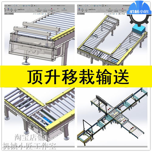 顶升移栽机图纸电商物流仓储自动化设备滚筒链条输送线机构3D设计