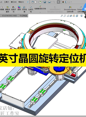 12英寸晶圆旋转定位机构3D图纸/wafer table半导体行业设备图纸