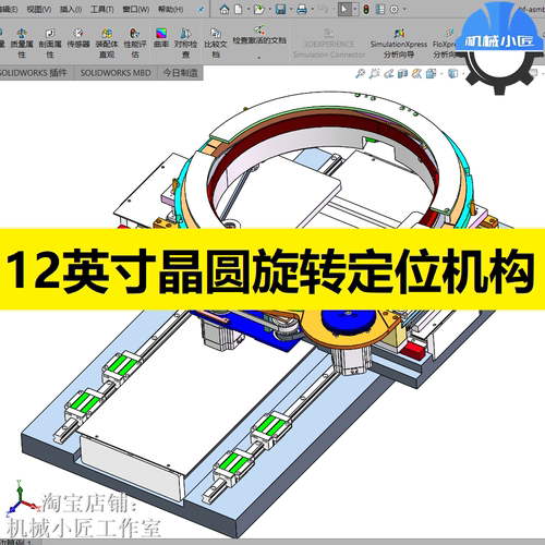 12英寸晶圆旋转定位机构3D图纸/wafer table半导体行业设备图纸