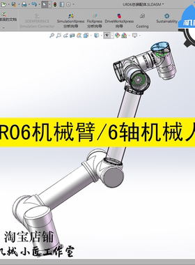 UR06机械臂/6轴机械臂图纸/6轴工业机器人SW3D图纸含参数可编辑