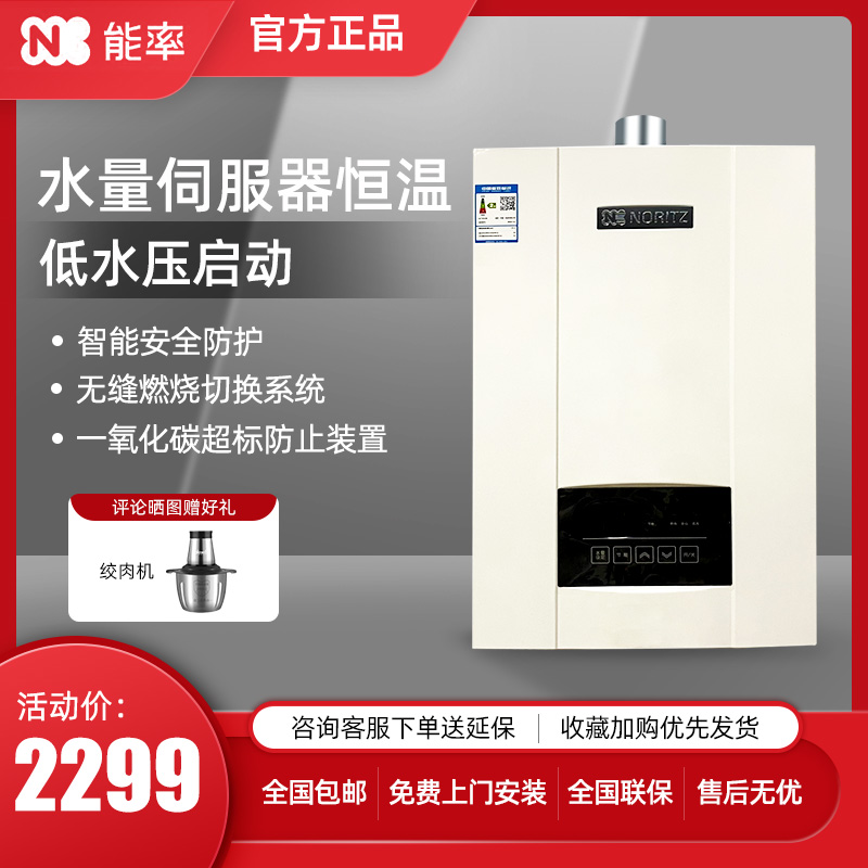 NORITZ/能率16升恒温燃气热水器