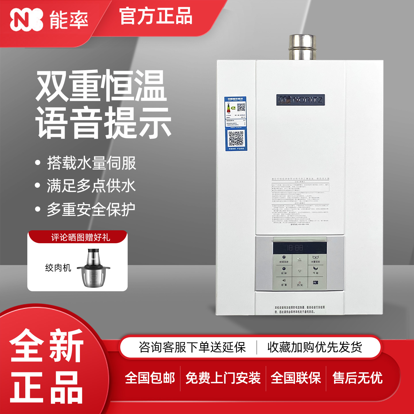 NORITZ/能率16升恒温燃气热水器