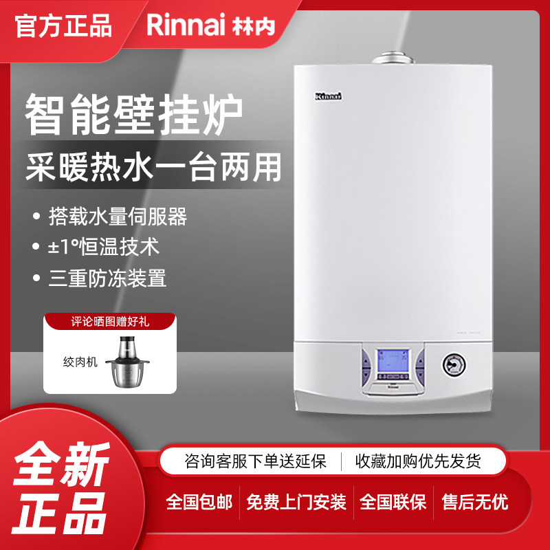 Rinnai/林内 RBS-18UX燃气壁挂炉家用地暖恒温智控速热节能热水器