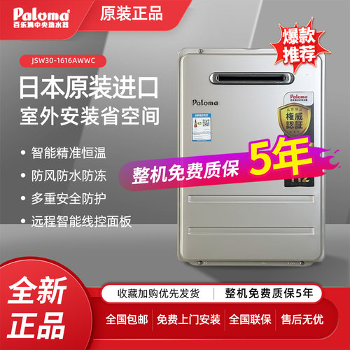 Paloma/百乐满防冻户室外热水器