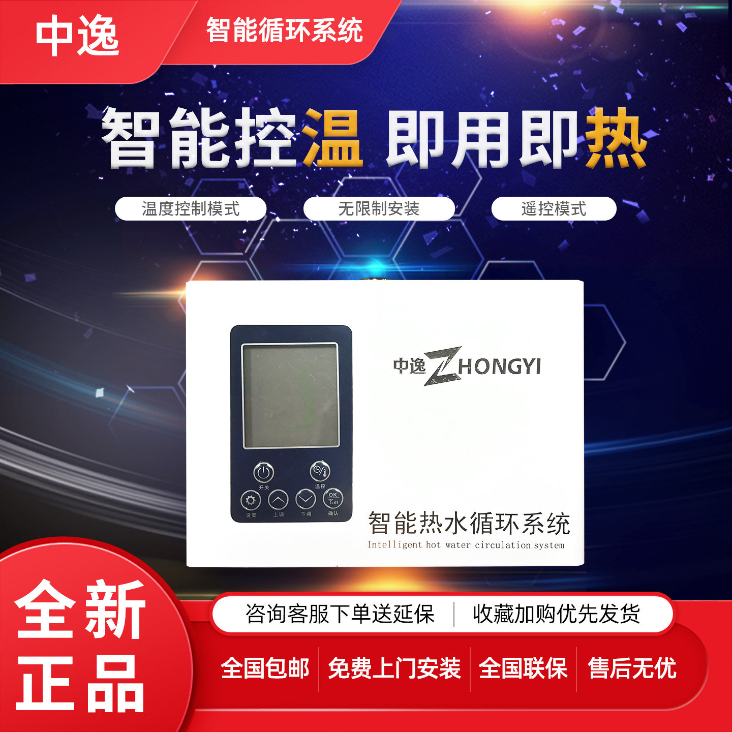 中逸循环水泵回水器家用智能热水器循环系统空气能静音回水泵