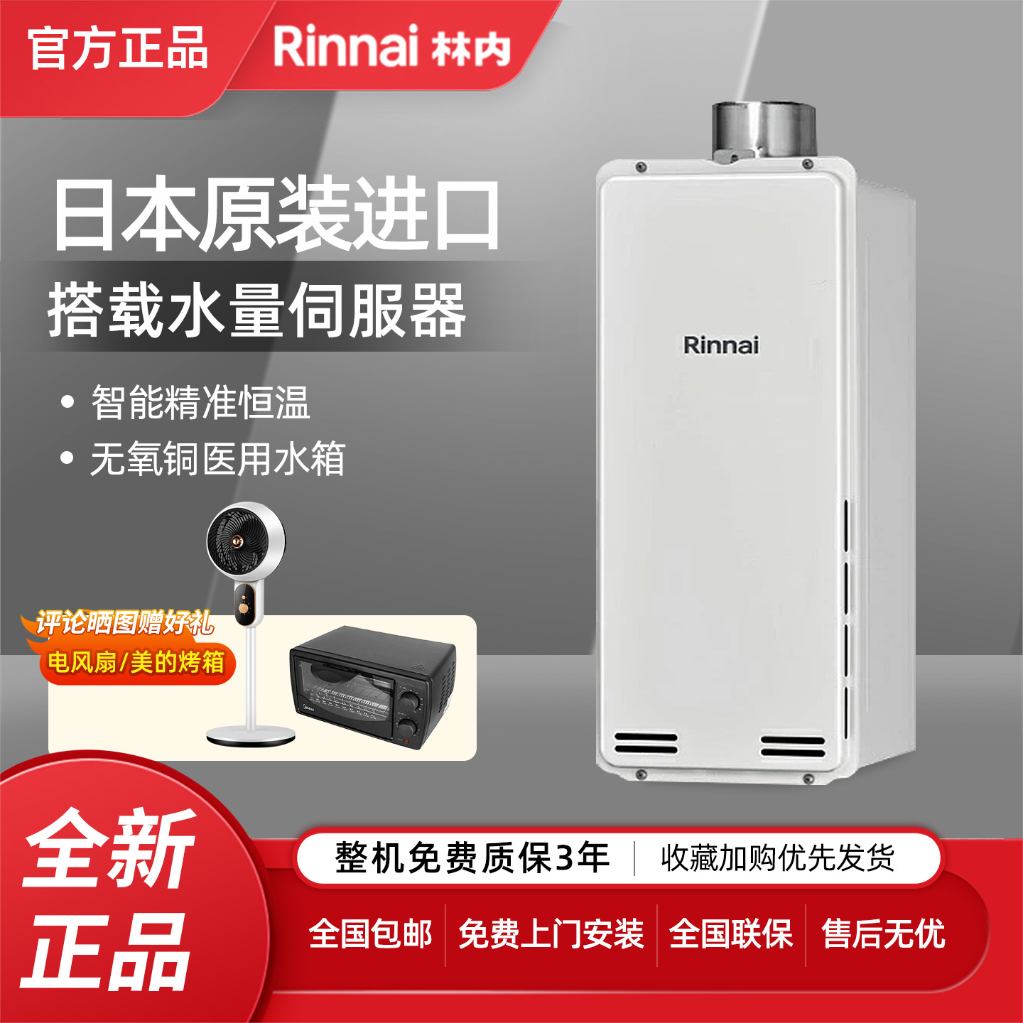 Rinnai/林内RUX-SA1616U(A)-E原装进口防冻16升小蛮腰燃气热水器