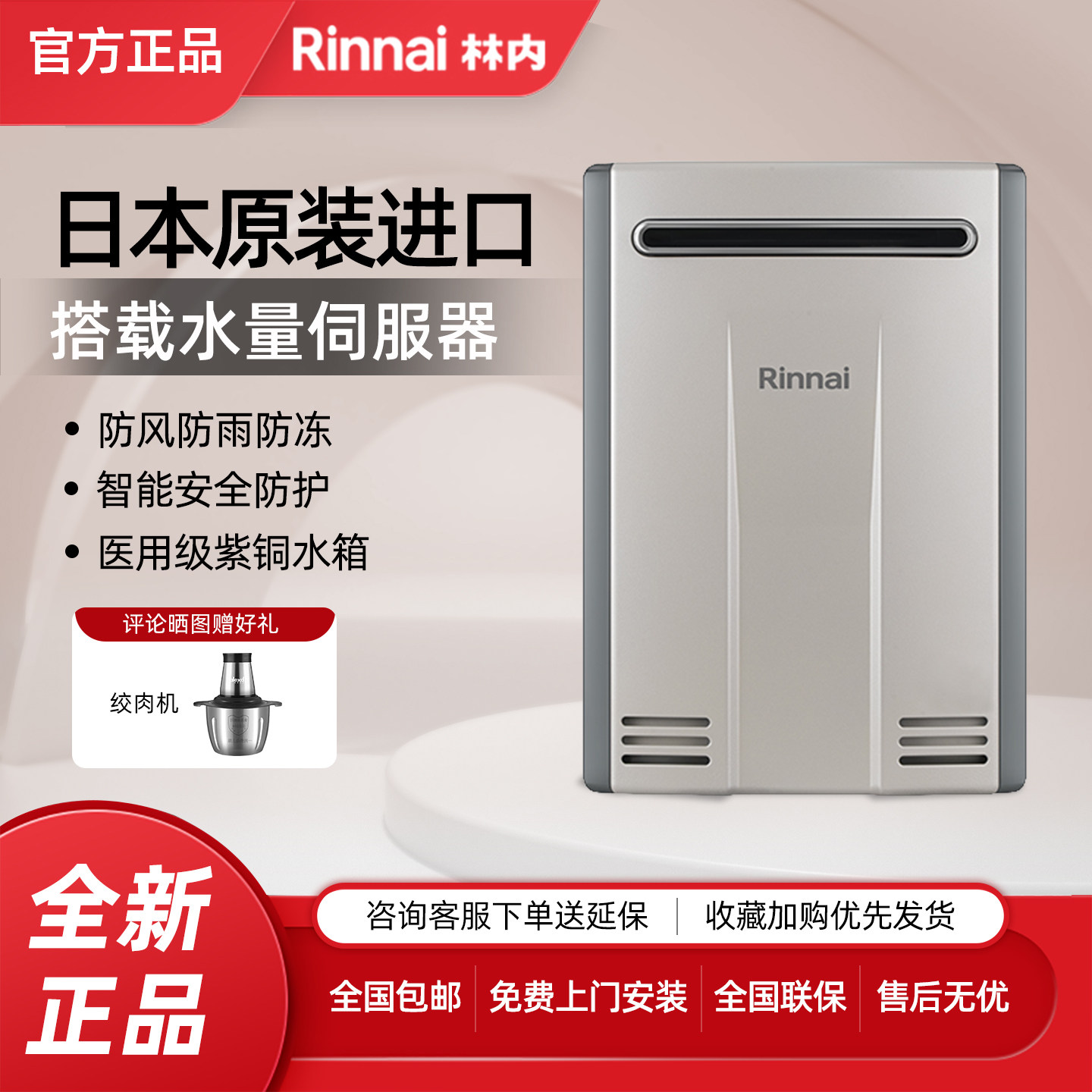 Rinnai/林内REU-A1620WD/A2426WD日本进口燃气热水器防冻室外16升