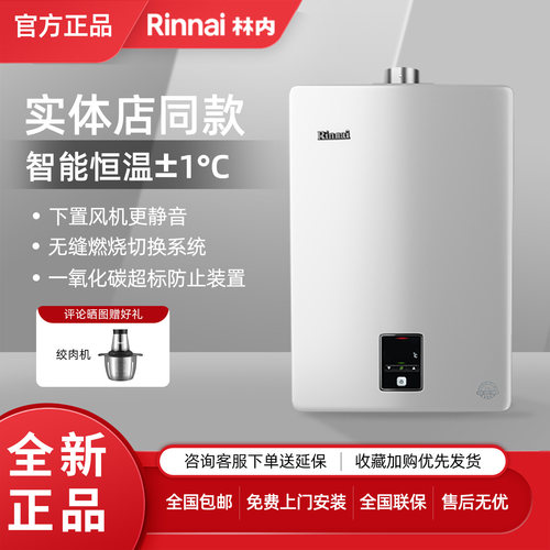 Rinnai/林内16升恒温燃气热水器