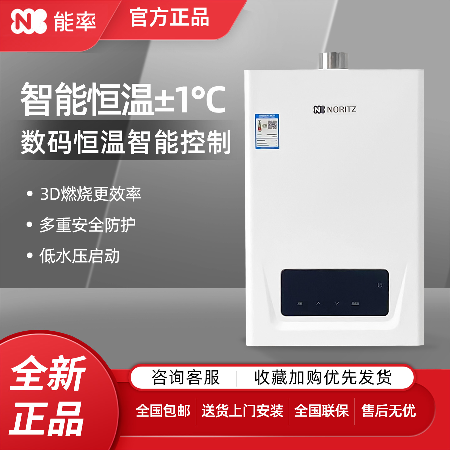 NORITZ/能率16升恒温燃气热水器