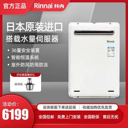 Rinnai林内REU-A1620W/A2024W/A2426W进口燃气热水器防冻室外16升