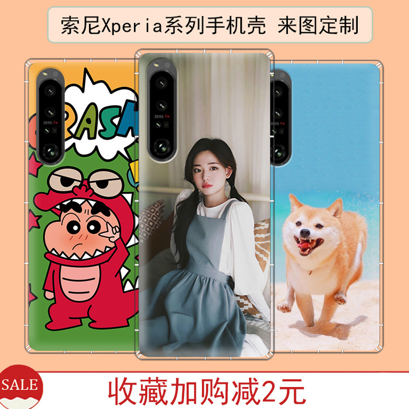 来图定制手机壳适用索尼Sony Xperia1VII客制化Xperia10III/XZ2/Pro-I照片情侣亲子动漫个性定制硅胶软保护套