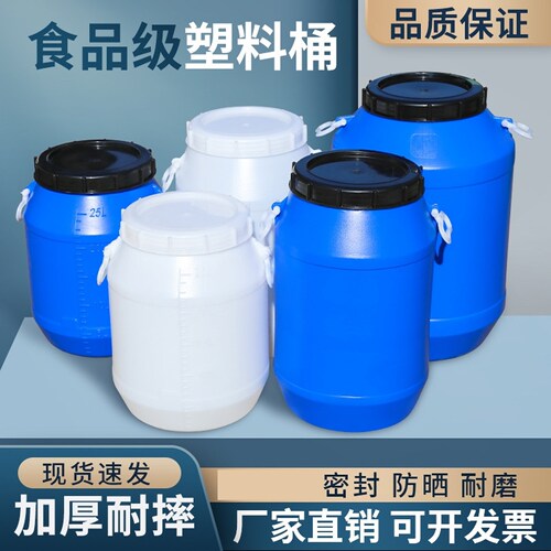 塑料桶大号大容量化工桶食品级密封桶养鱼困水桶储水桶塑料酵素桶