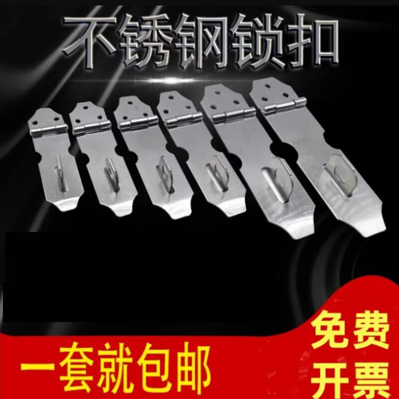 锁鼻扣不锈钢加厚锁扣塔扣柜门抽屉锁牌防盗门老式木门挂锁门门鼻