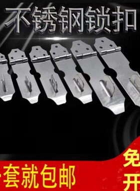 锁鼻扣不锈钢加厚锁扣塔扣柜门抽屉锁牌防盗门老式木门挂锁门门鼻