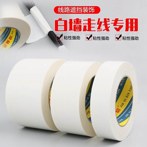 白色遮盖胶带走线胶带贴墙电线固定电线外露遮丑明线走线美化墙面