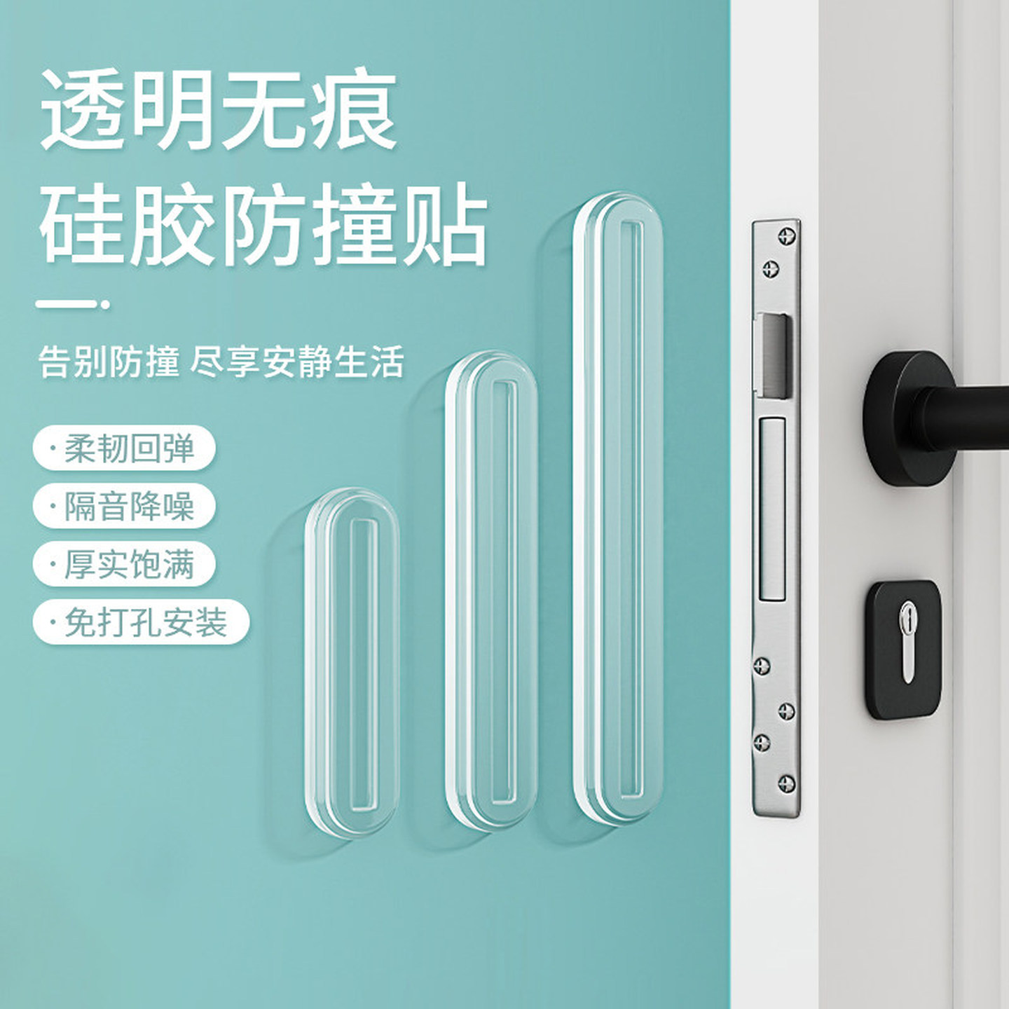 防撞贴入户门大号冰箱防撞门把手柜门静音防碰透明无痕硅胶防撞条