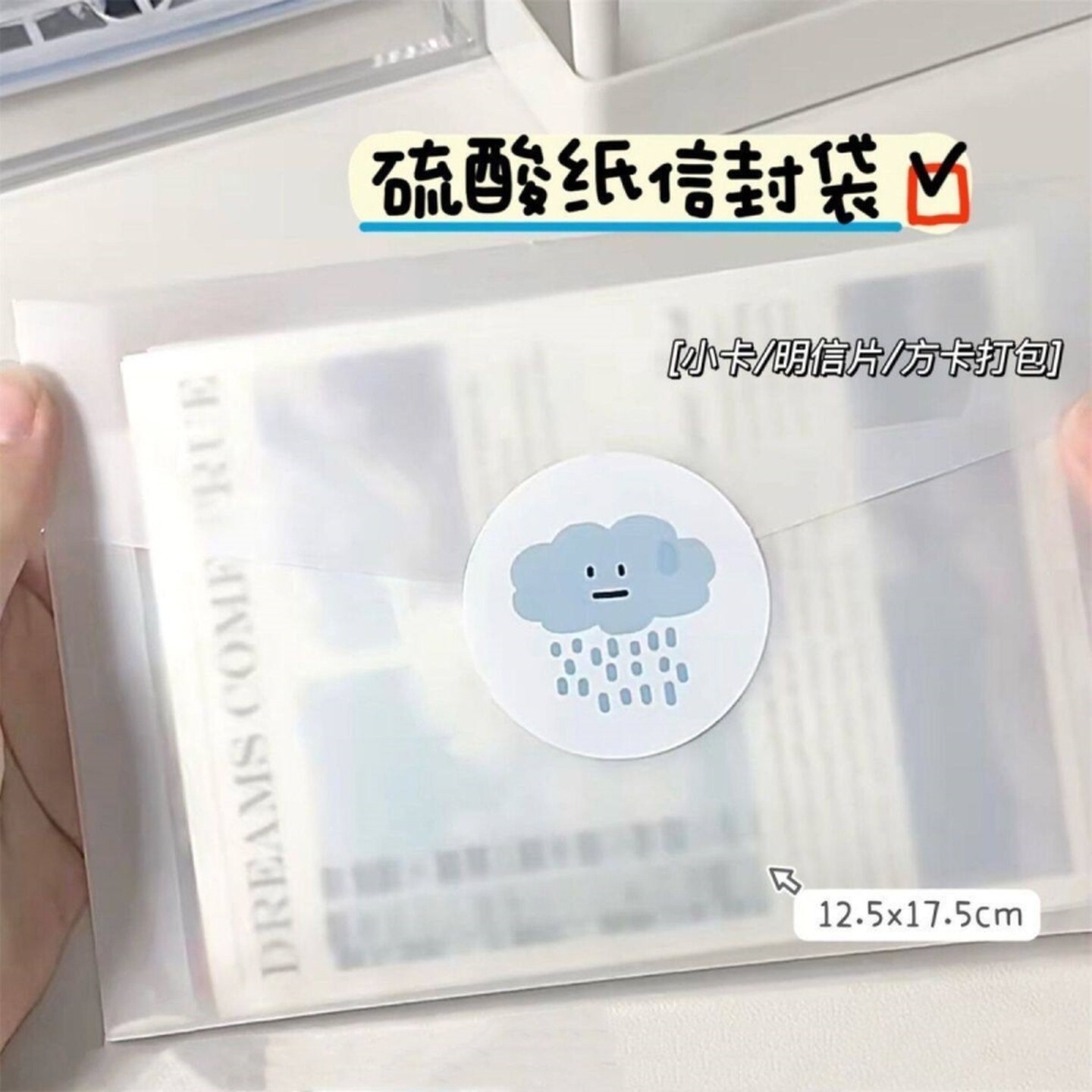 硫酸纸信封出卡硫酸纸包装信封手帐手账素材半透明磨砂明信片信封