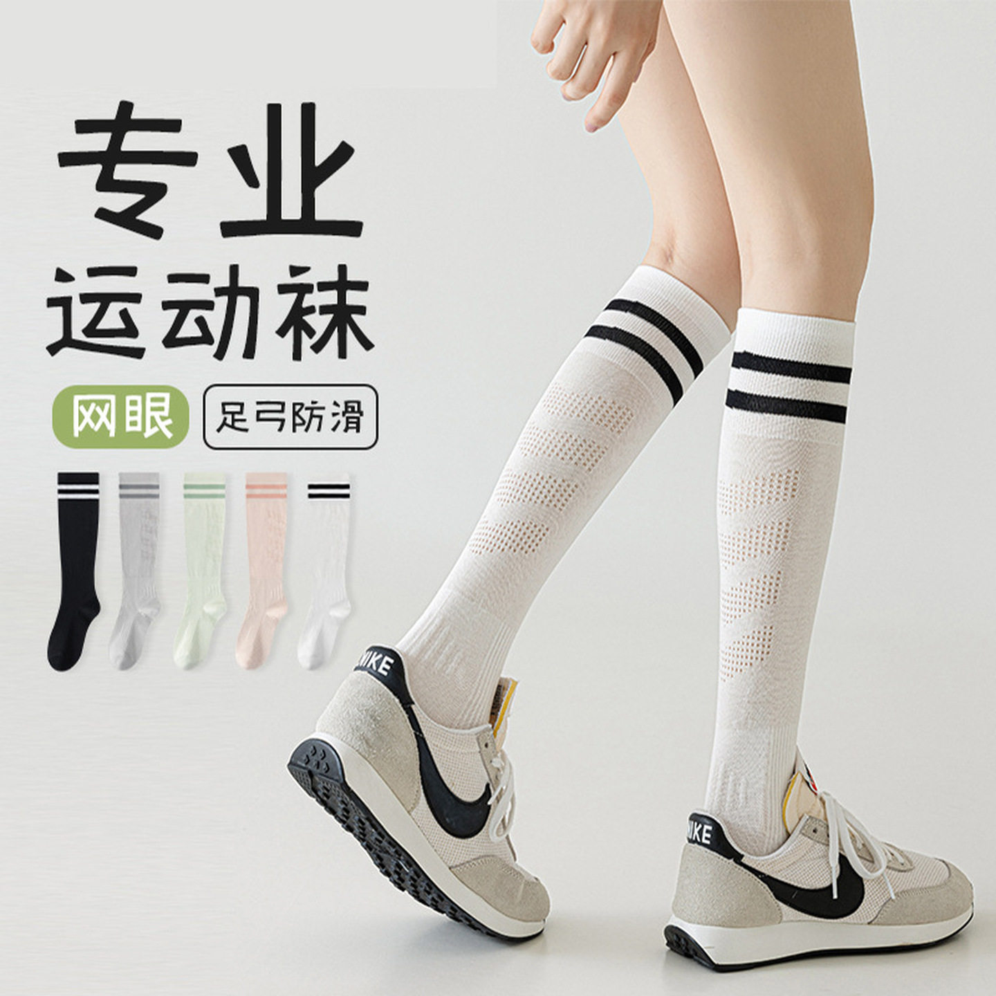 夏季跑步袜运动袜子童夏季薄款网眼跑步网球羽毛球长筒肌能小腿袜
