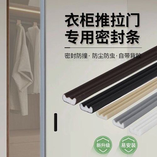 衣柜推拉门密封条自粘衣柜防撞条高端隐形门密封条推拉门防尘胶条