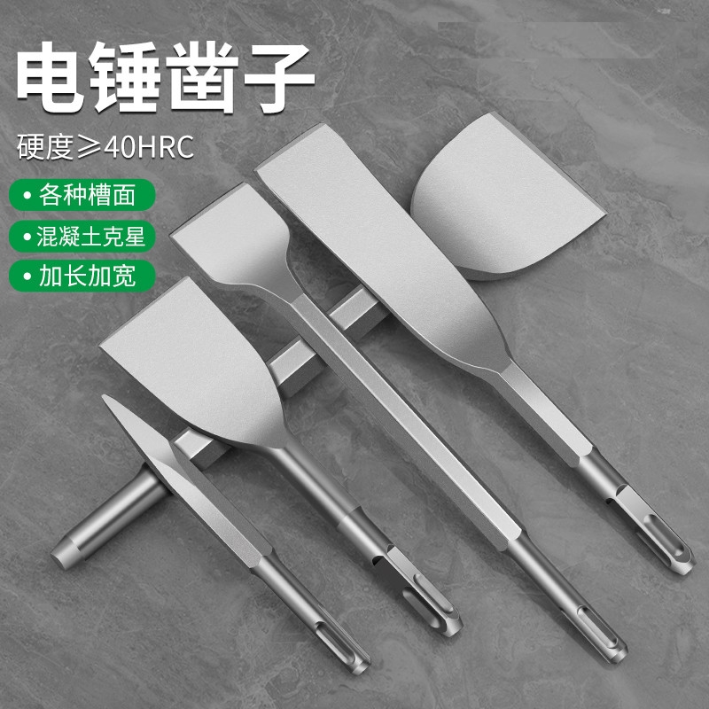 电锤冲击钻头凿子冲击钻头超薄扁凿子混凝土电镐头铲凿开槽铲