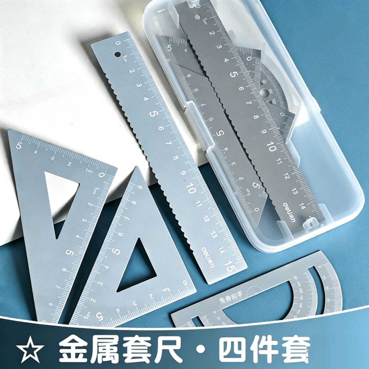 三角板量角器三件套小学生文具三角尺量角器多功能金属尺子四件套