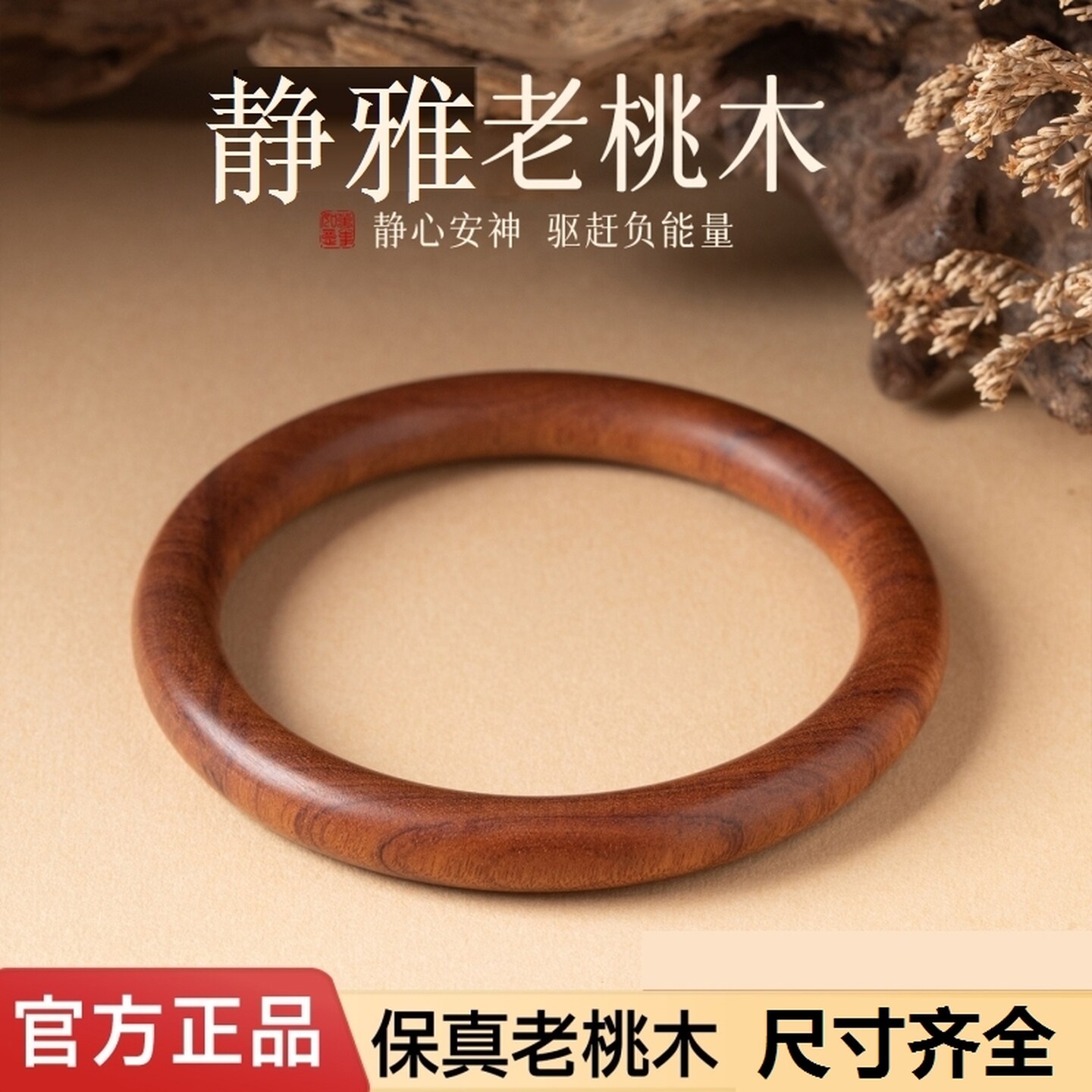 桃木手镯天然老桃木平安手镯檀木绿檀老桃木手串原木宽条正圆手镯