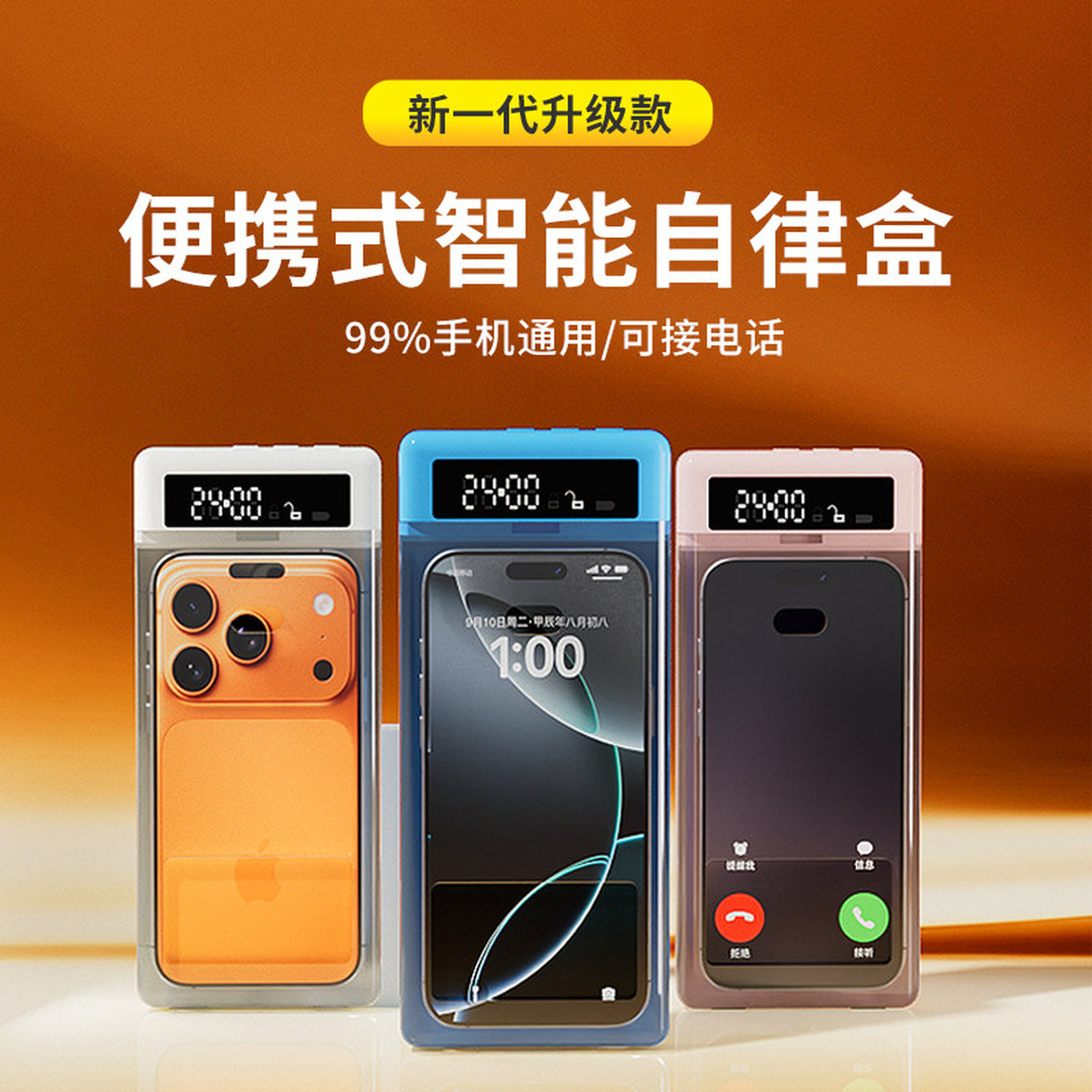 锁手机自律神器定时手机自律盒学生考研控制玩手机时间管理戒手机