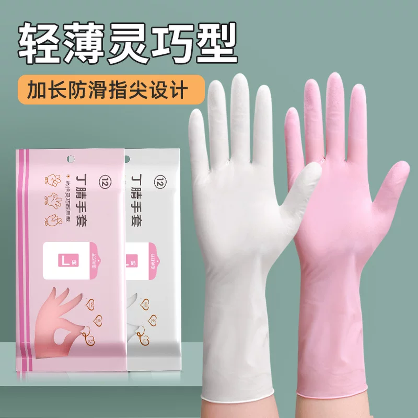 胶手套薄款加长一次性手套丁腈防水厨房洗衣刷碗水产乳胶家务手套