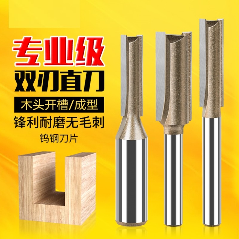 直刃铣刀双刃直刀木工铣刀雕刻修边机刀头锣机三刃开料刀开槽刀具